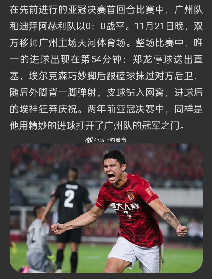 **广州恒大取得胜利，为亚冠积累实力**