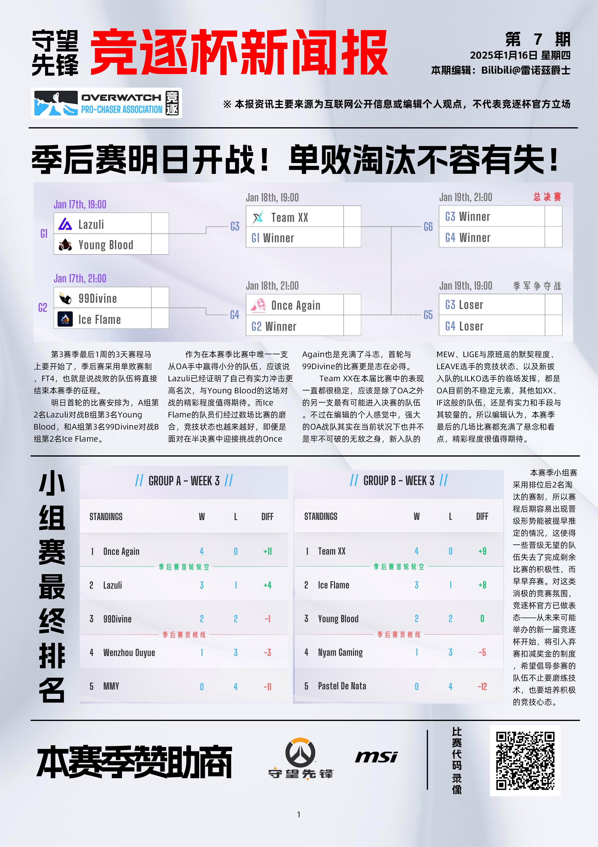 关键之战，比赛将决定出局名单