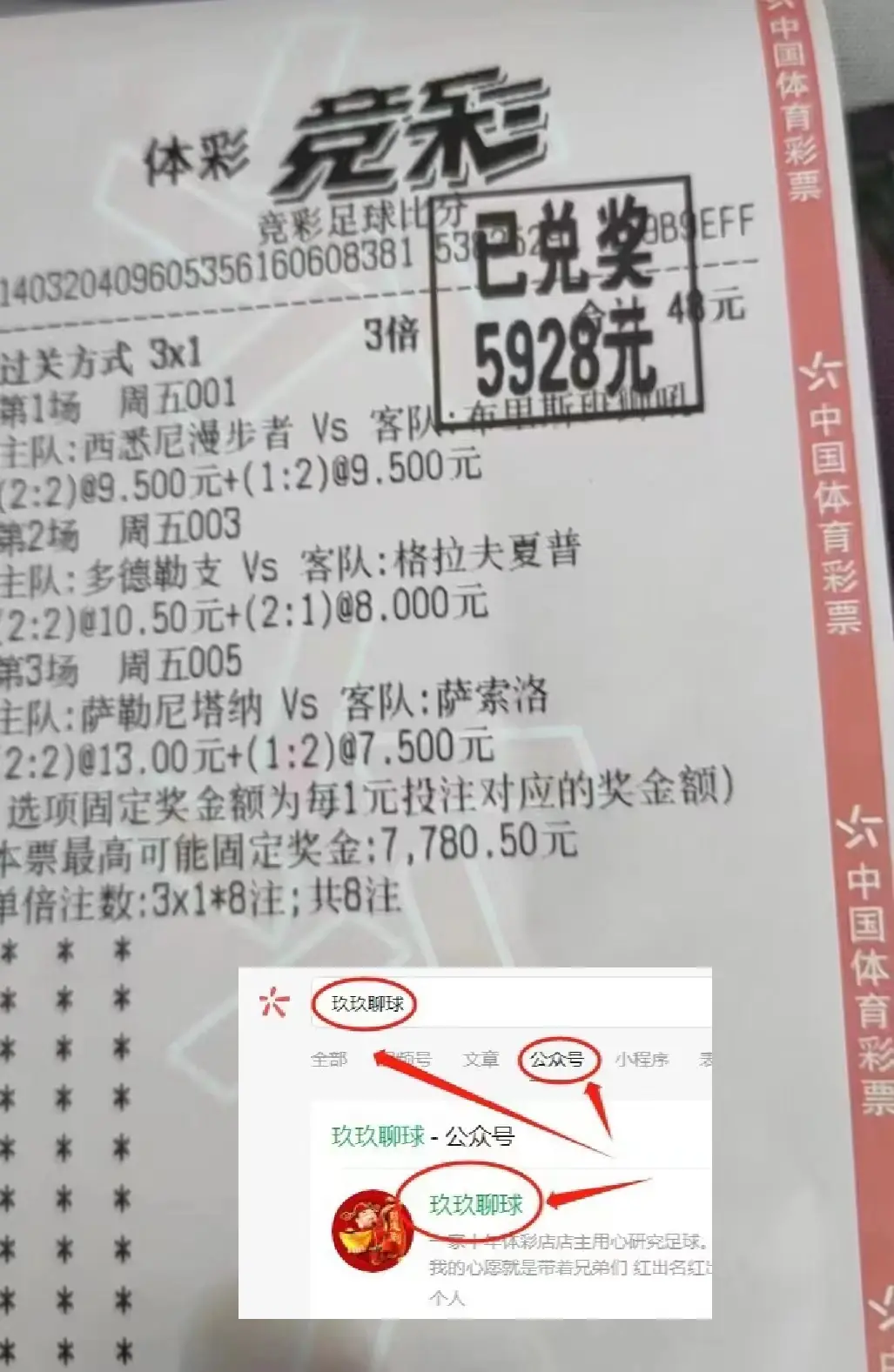 罗马连胜三场，意甲排名升至第三位