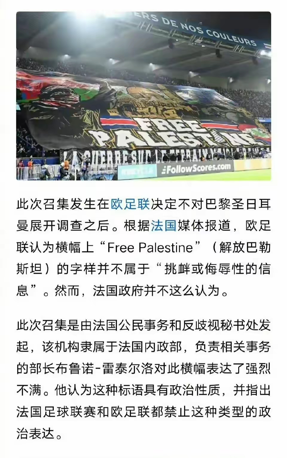 巴黎客场兵败，遭遇赛季首败被里昂反超