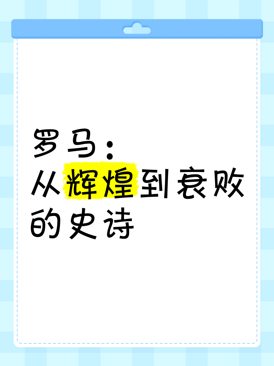 罗马落败登陆，混战难免无可奈何