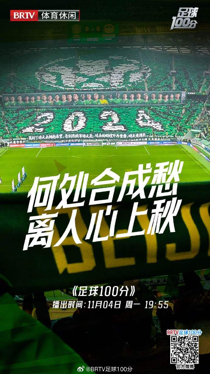 国安主场告捷，连胜稳居前四