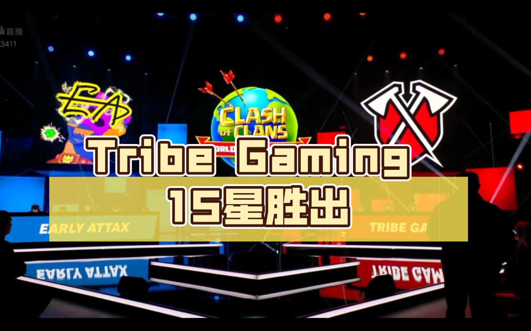 纷争激烈，只有最强者能胜出