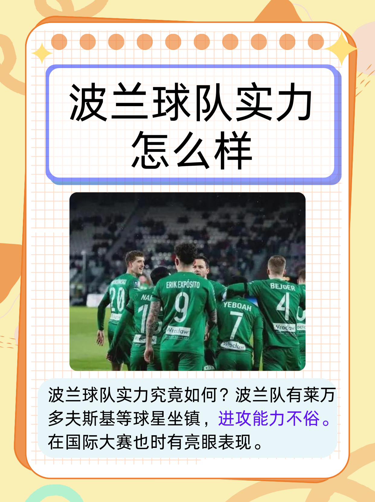 波兰大胜芬兰，轻松取得晋级