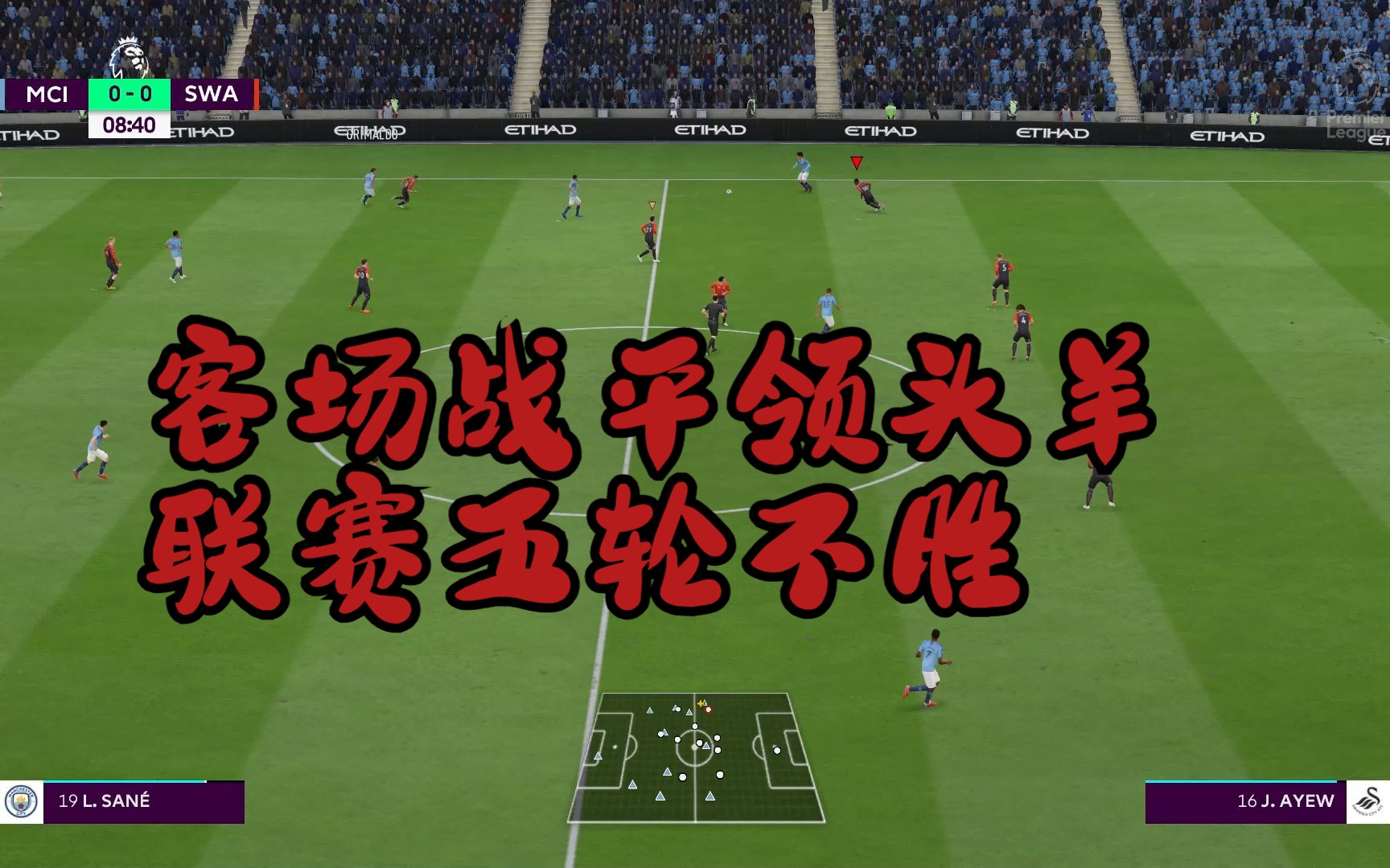 曼城主场大胜斯旺西，继续领跑英超积分榜