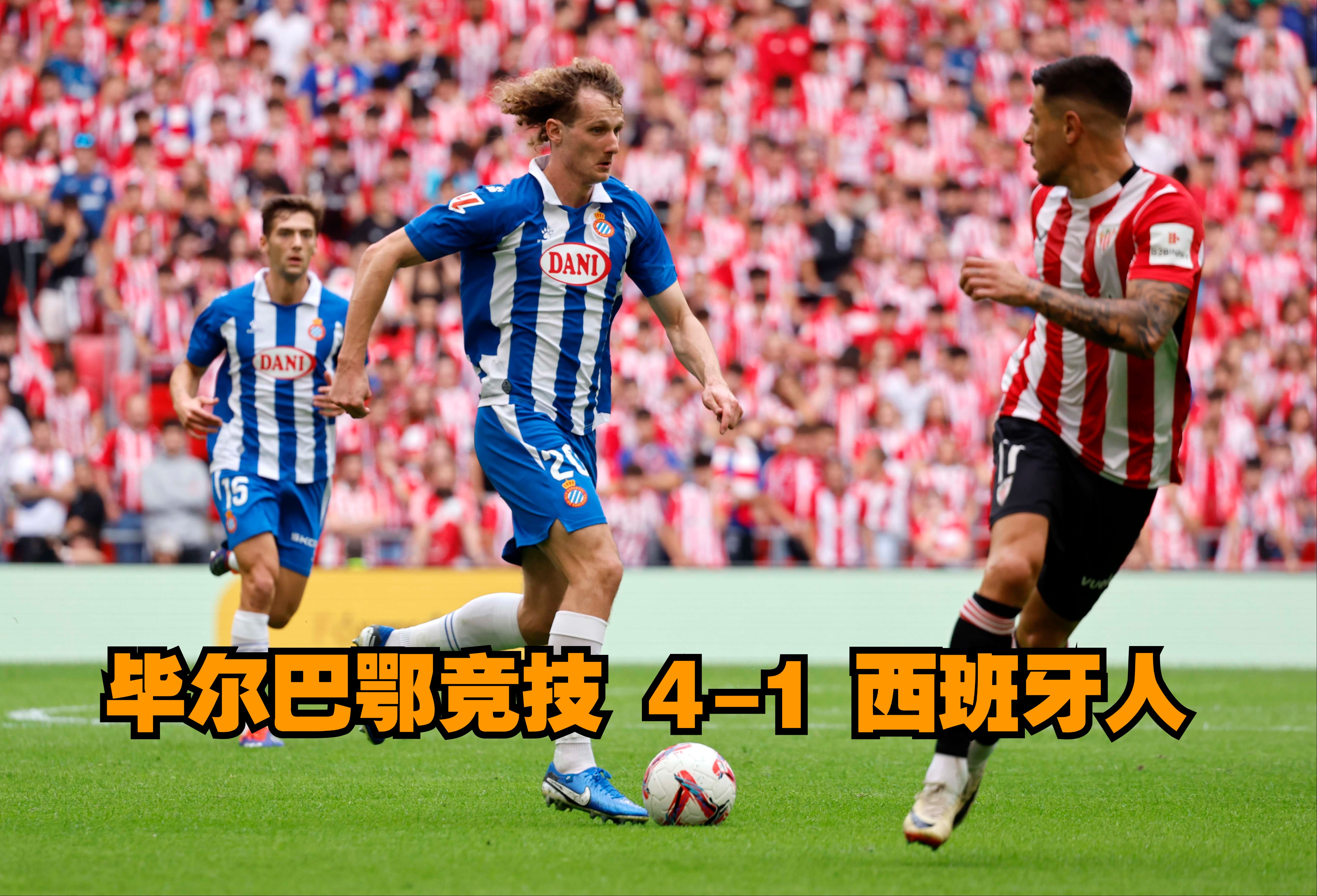 巴塞罗那4-1轻松击败毕尔巴鄂竞技，保持领先优势