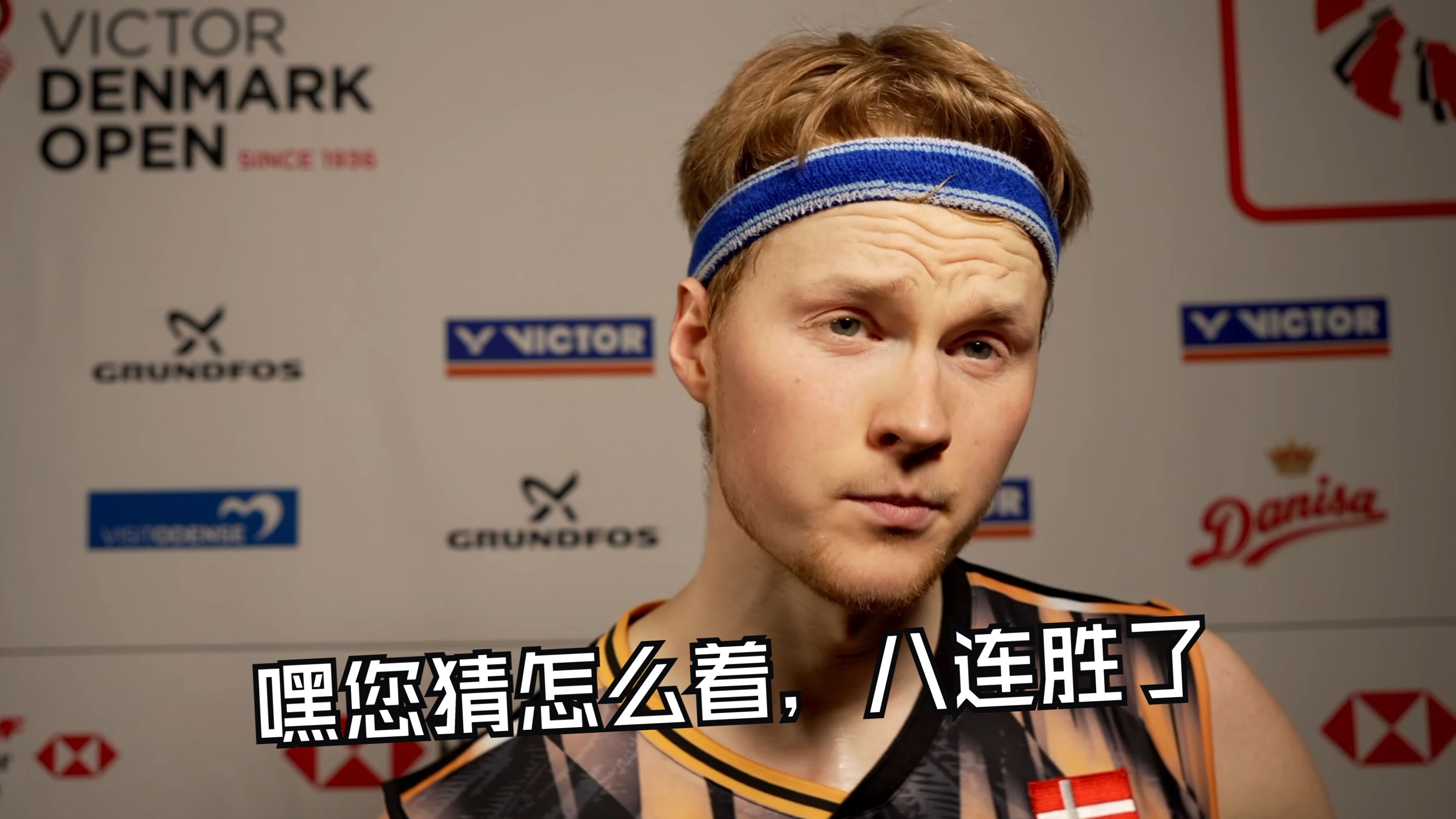 全力以赴：丹麦选手追随佳绩