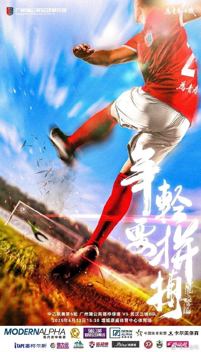 射手梅开二度，助球队获得欢乐胜利